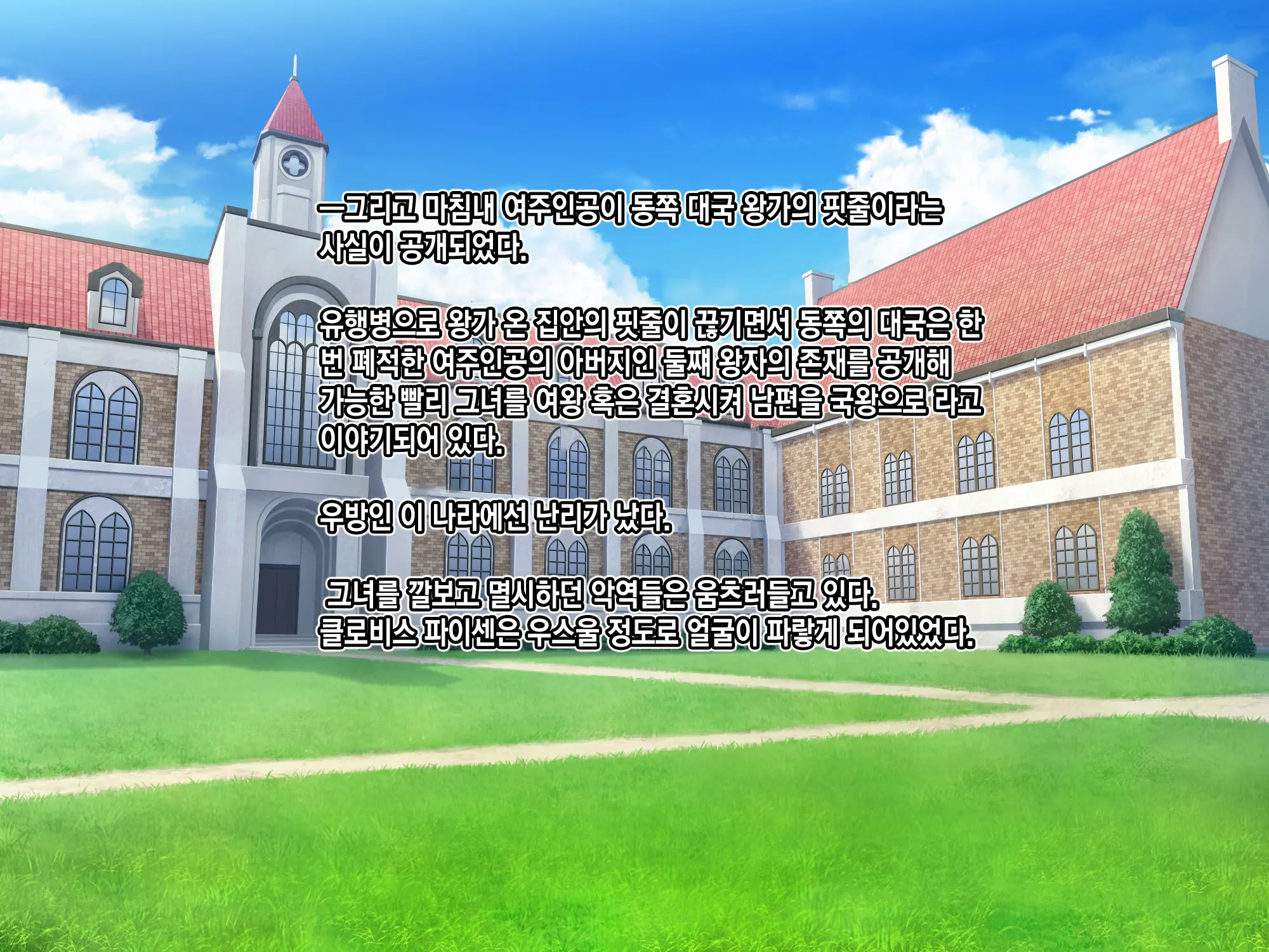 Otomege No Akuyaku Mob Sono 2 Wa Hametsu END O Kaihi Shitai. | 여성향 게임의 악역 엑스트라는 파멸엔딩을 회피하고싶다.